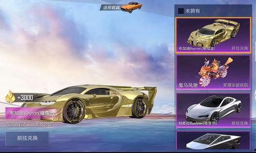 和平精英最新车皮最新爆料,炫酷外观，性能升级，敬请期待！